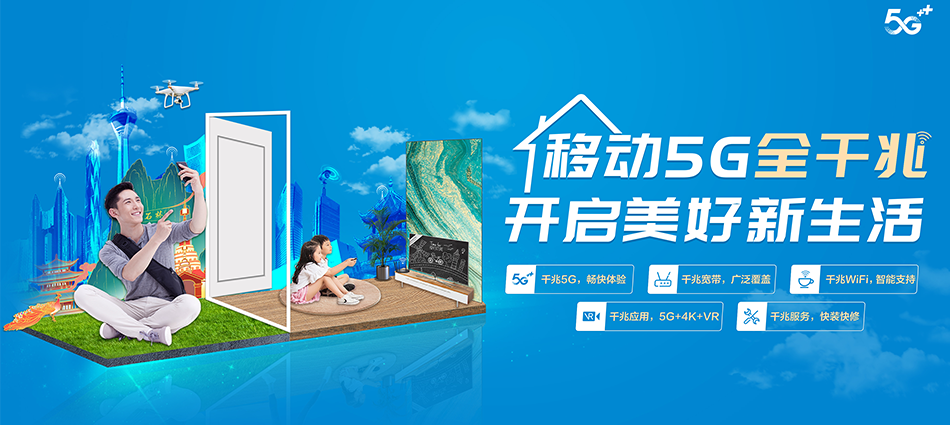 中国移动赛罕区移动宽带